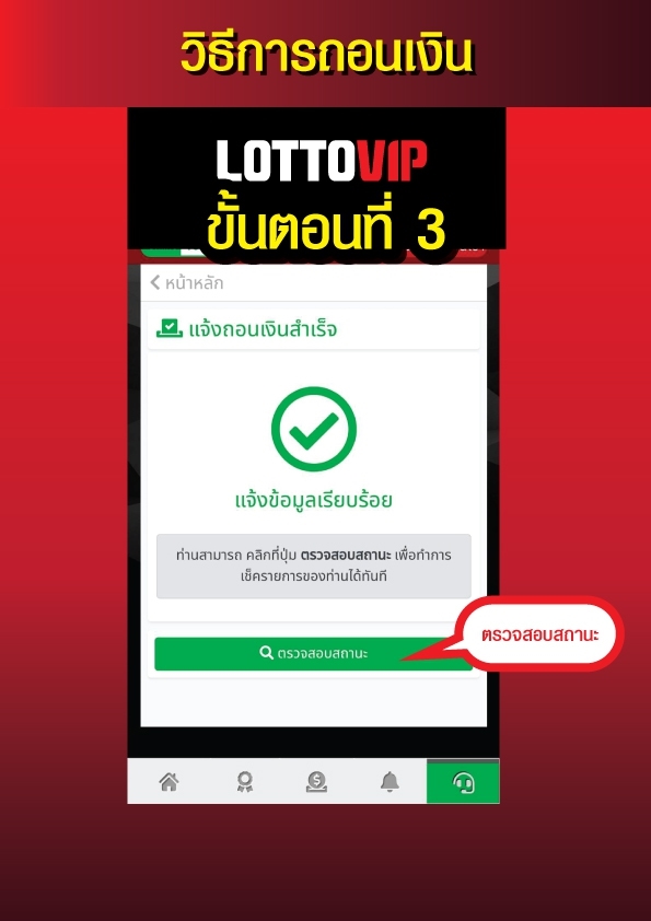 วิธีฝาก/ถอนเงิน LottoVIP