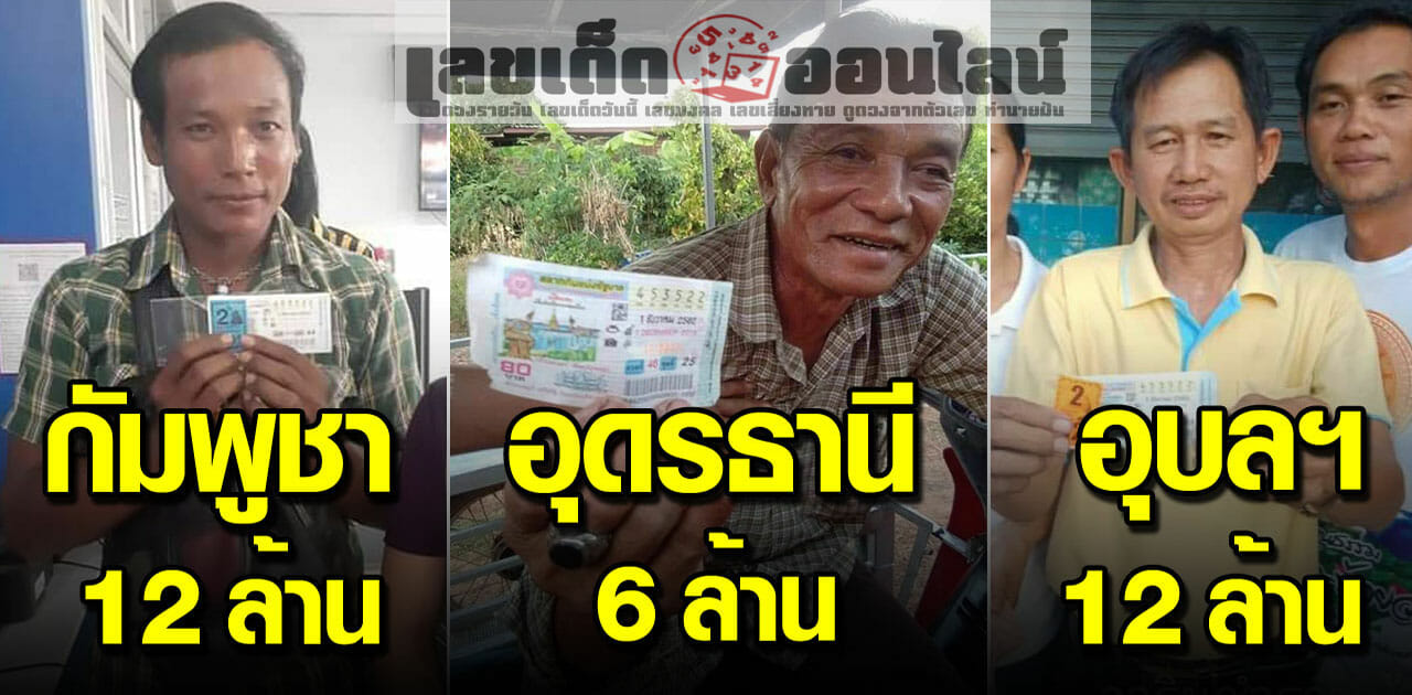 Cambodian people won the lottery 12 million