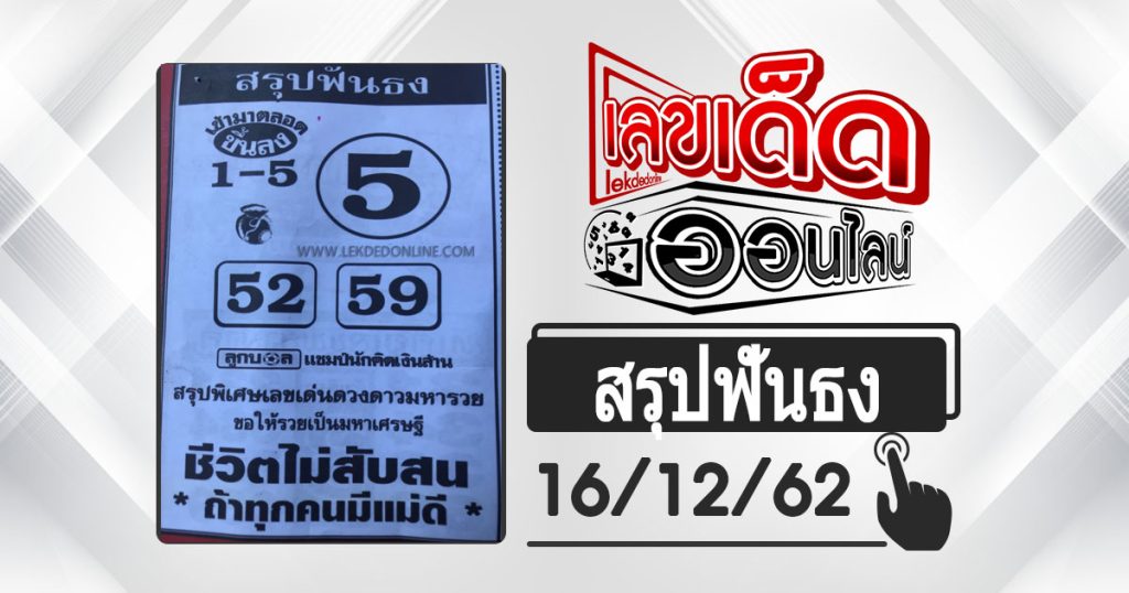 lottery, final confirmation, 16/12/62