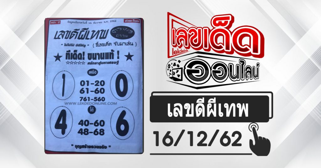 lottery-goodnumbers-ghostgod-16-12-62