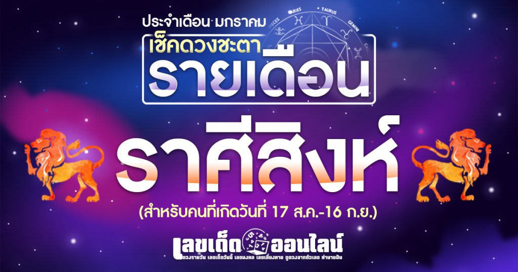 พยากรณ์รายเดือนวันที่ 1-31 มกราคม 2563