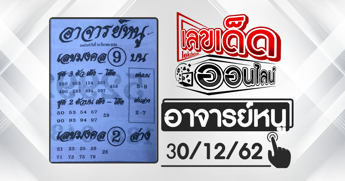Lottery pack rat professor 12.30.62