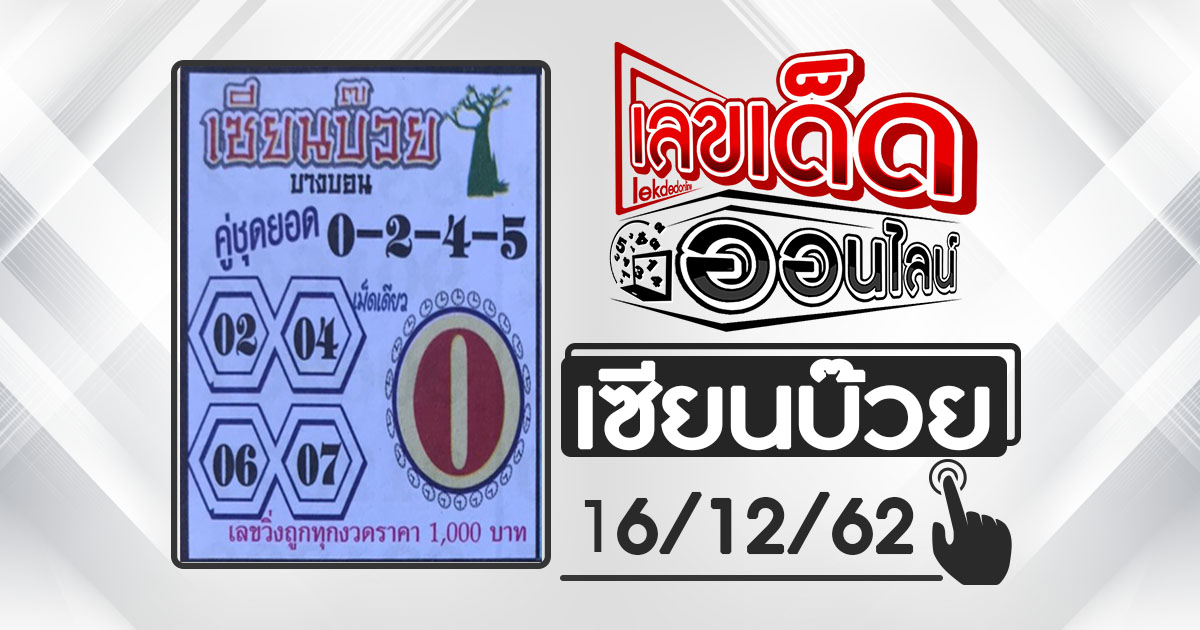Lottery Sung Hsien plum 16/12/62