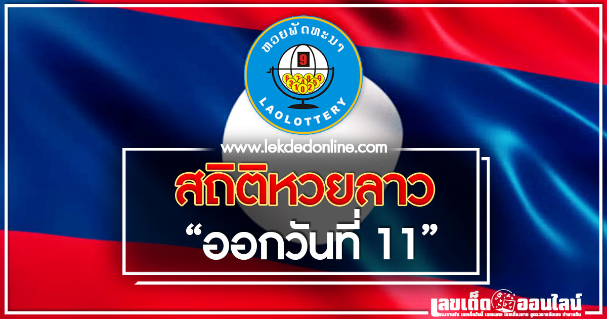 laos-lottery-statistics-11