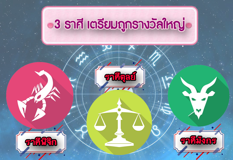 ดูดวงราศีเด็ด 30/12/65