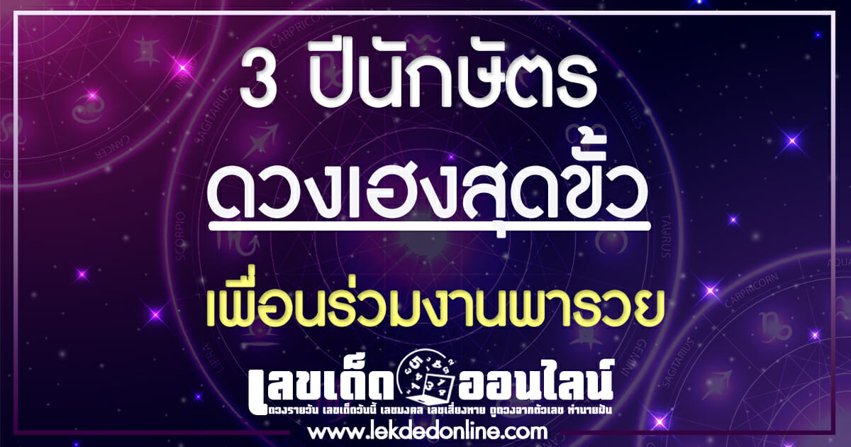 ตำนาน 12 นักษัตร