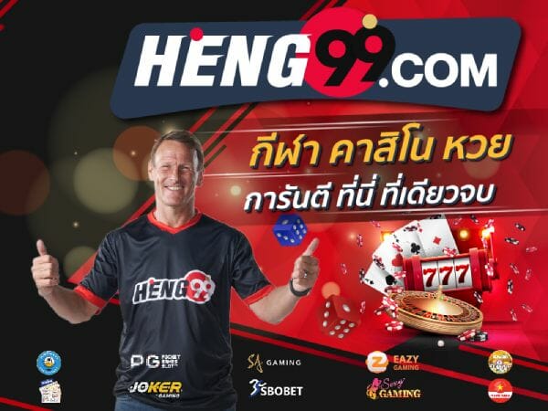 HENG99 - สร้างรายได้ง่ายๆ แค่แชร์ & คลิก