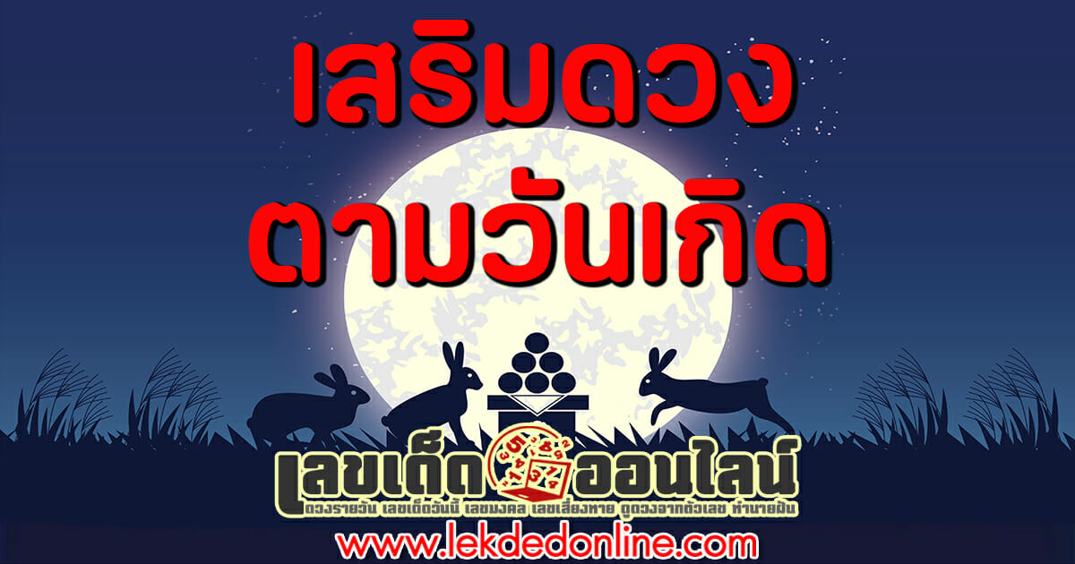 ดวงประจำวันที่ 7/9/66