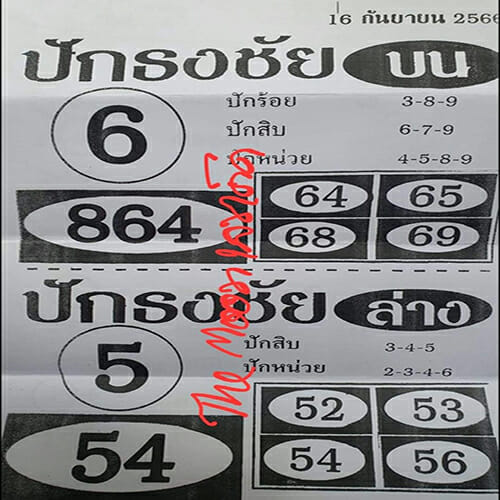 เลขปักธงชัย 16 9 66