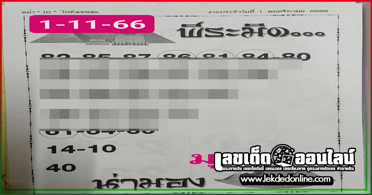 เลขพีระมิด 1 11 66 -"Popular lottery numbers"
