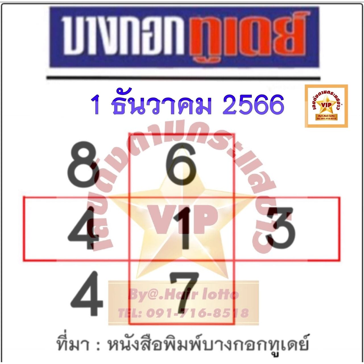 บางกอกทูเดย์ 1 12 66-"Bangkok Today 1 12 66"