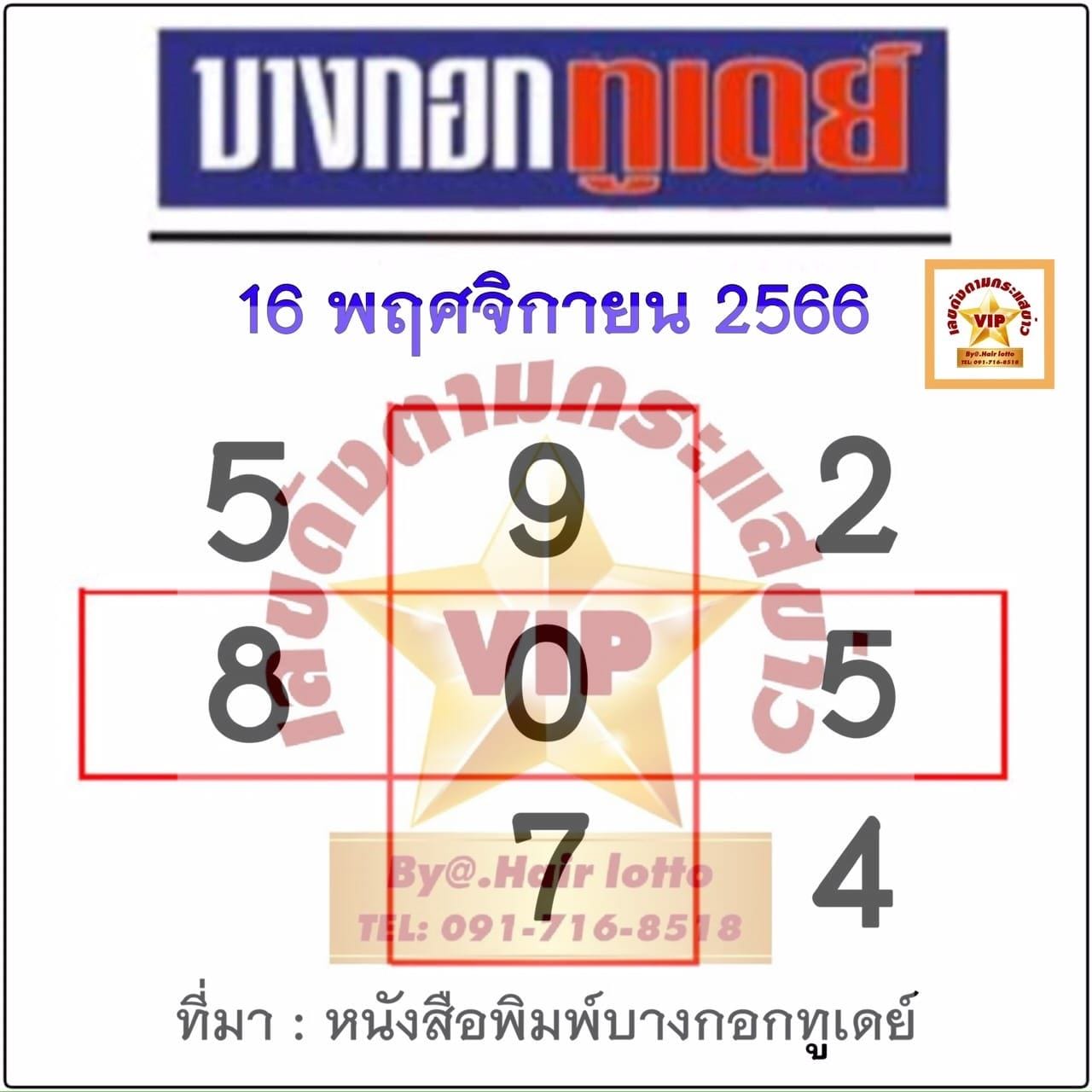 บางกอกทูเดย์ 16 11 66-"Bangkok Today 16 11 66"