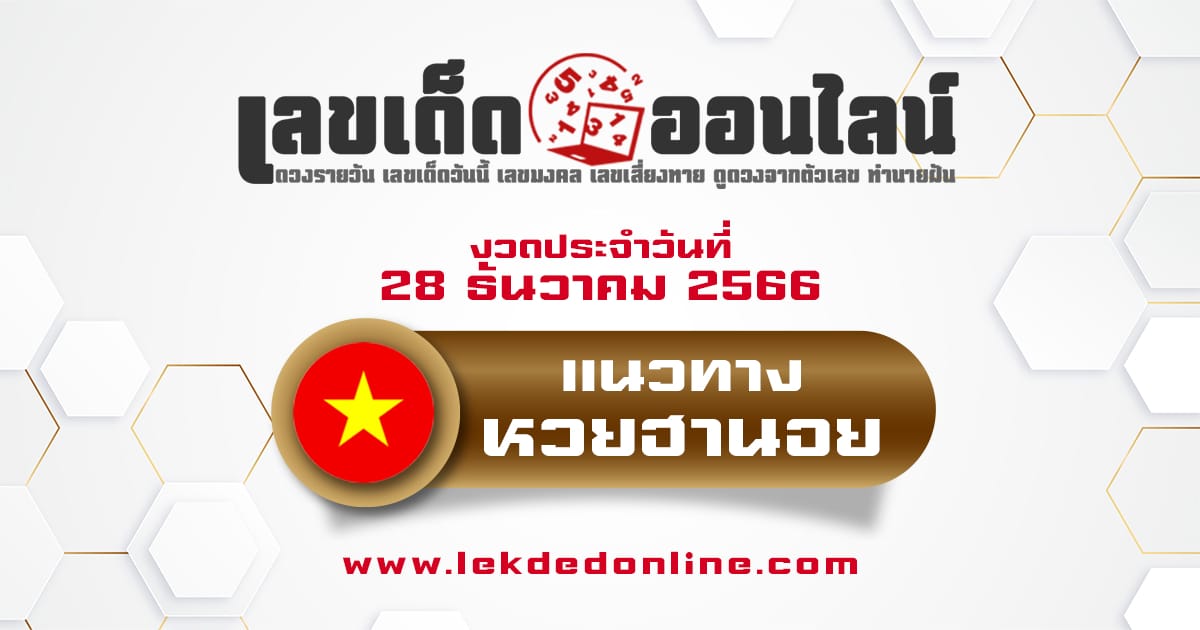 แนวทางหวยฮานอย 28/12/66-"Hanoi lottery guidelines 28/12/66"
