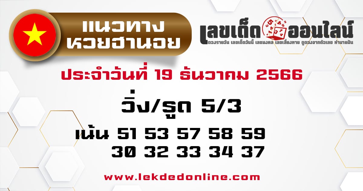 เลขเด่นหวยฮานอย-"Hanoi lottery numbers"