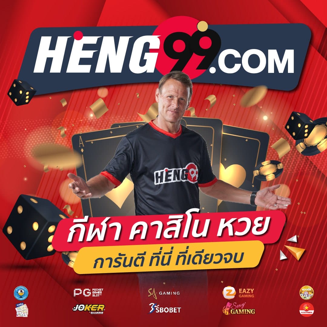 heng99 เว็บพนันออนไลน์อันดับ 1-"online casino"