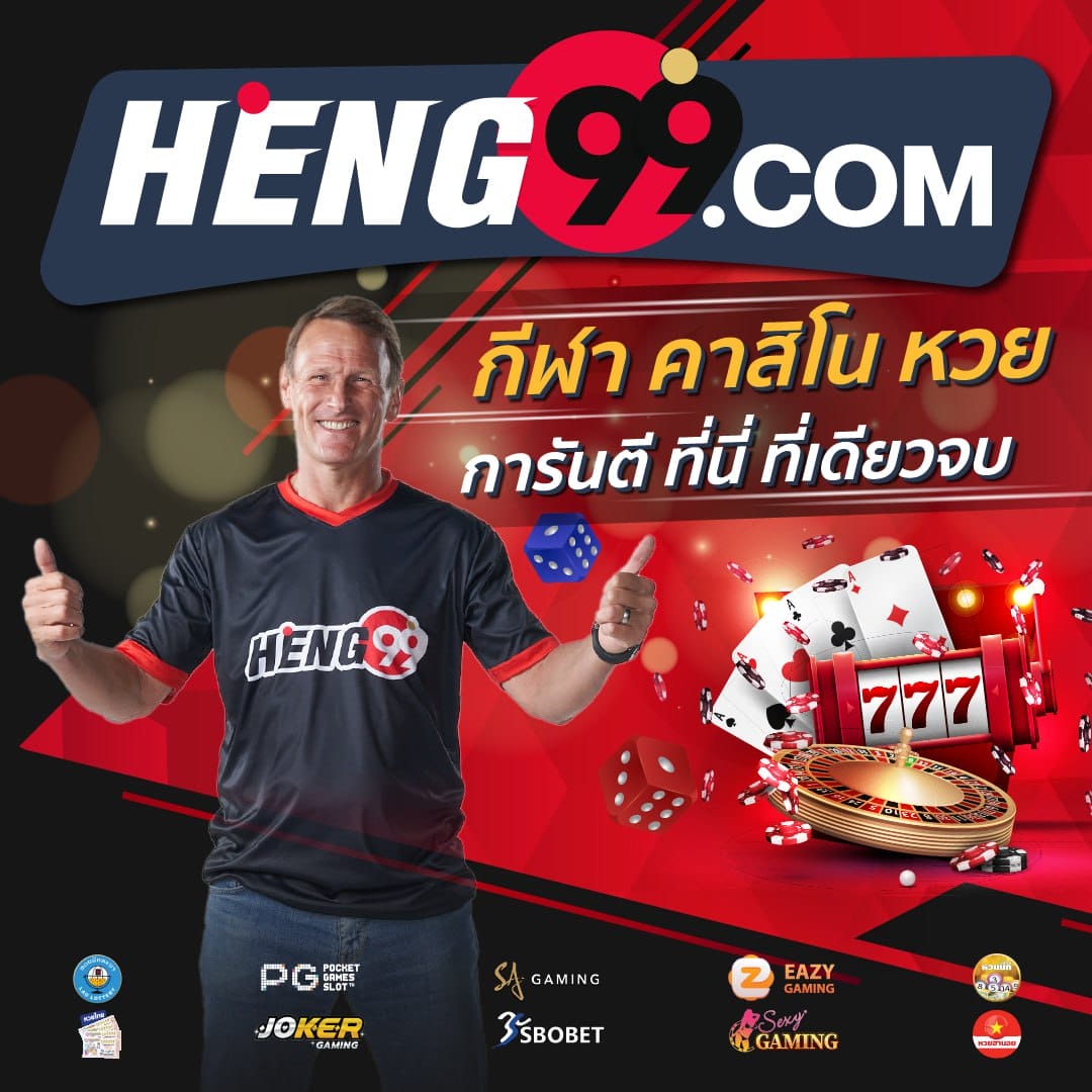 heng99 เว็บพนันออนไลน์อันดับ 1-"online gambling website"