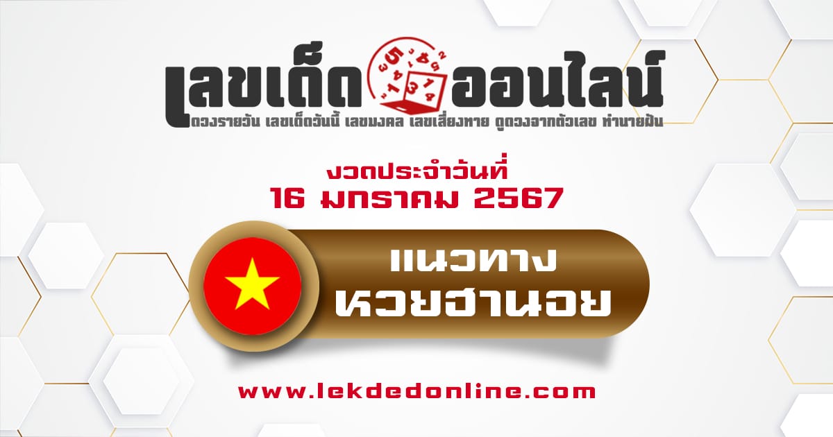 แนวทางหวยฮานอย 16/1/67-"Hanoi lottery guidelines 16-1-67"