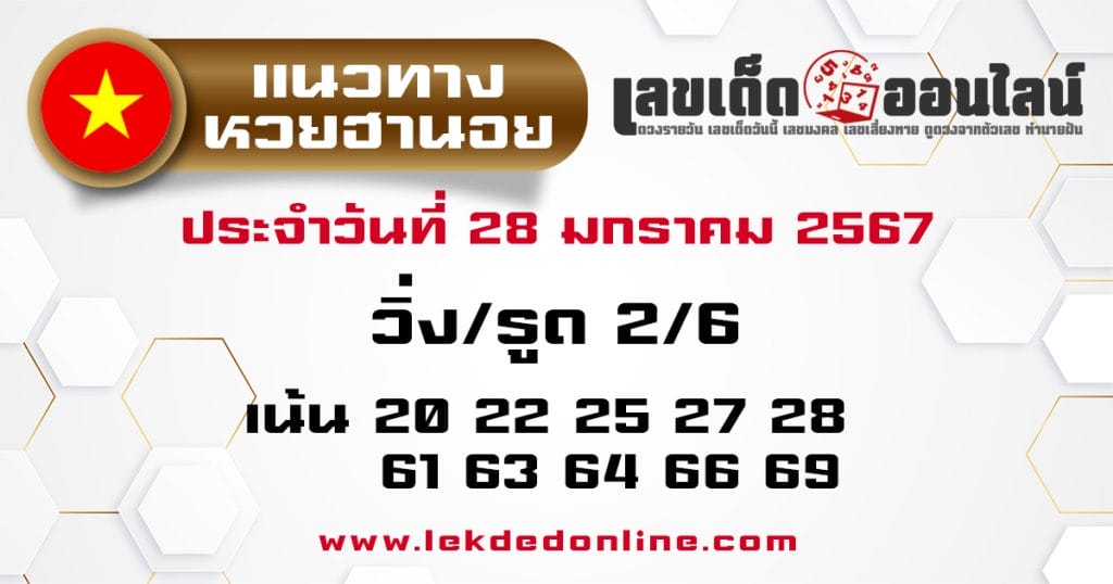 แนวทางหวยฮานอย 28/01/67 - "Hanoi lottery guidelines 280167"