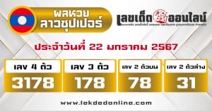 ผลหวยลาวซุปเปอร์ 22/1/67-"Lao Super Lottery results 22-1-67"