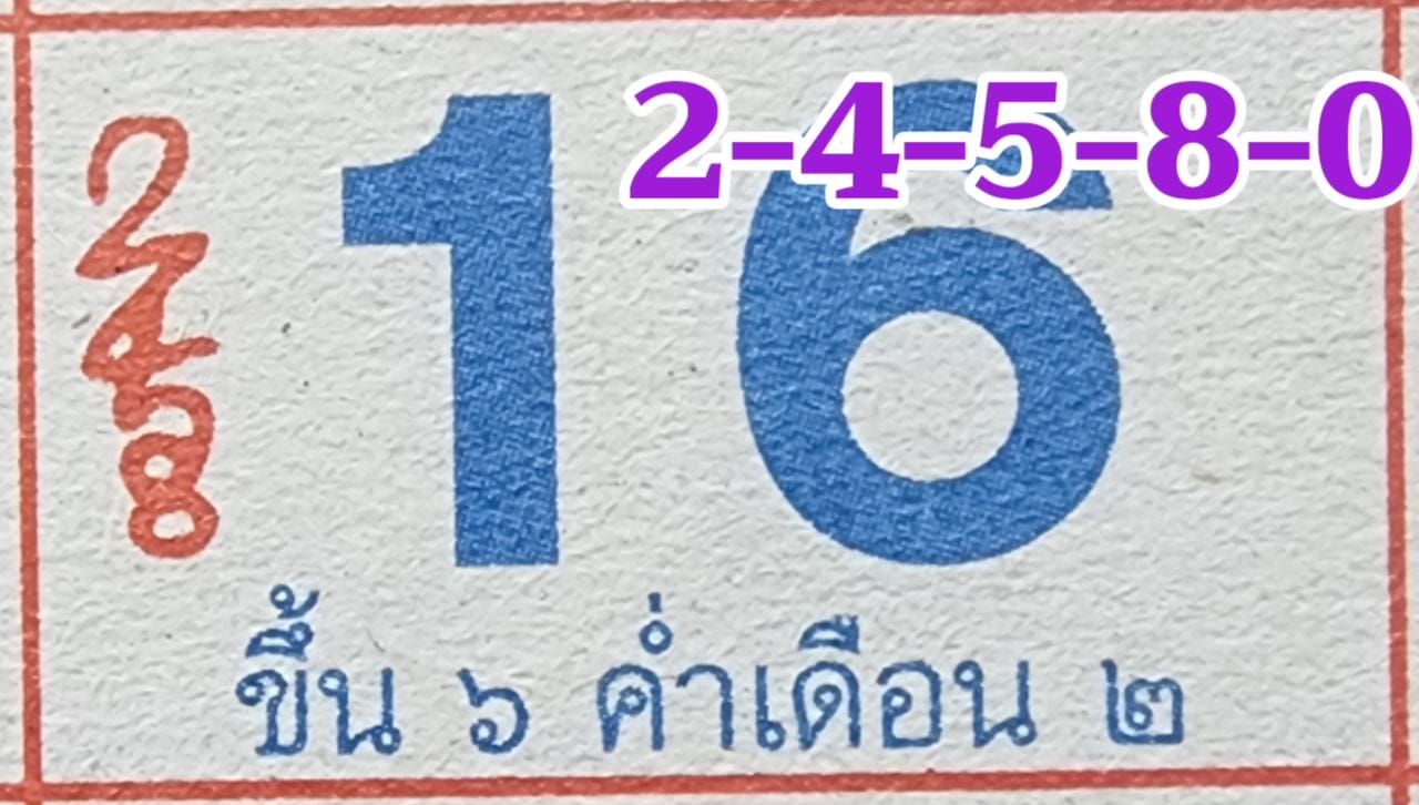 เลขเด็ดปฏิทินหลวงปู่สรวง 17 01 67-"Lucky numbers from Luang Pu Suang's calendar 17 01 67"
