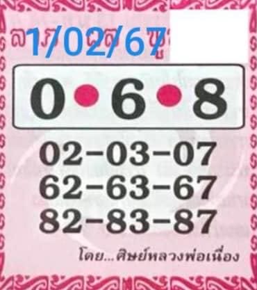 เลขศิษย์หลวงพ่อเนื่อง1 2 67-"Mae Tam Nian's number"