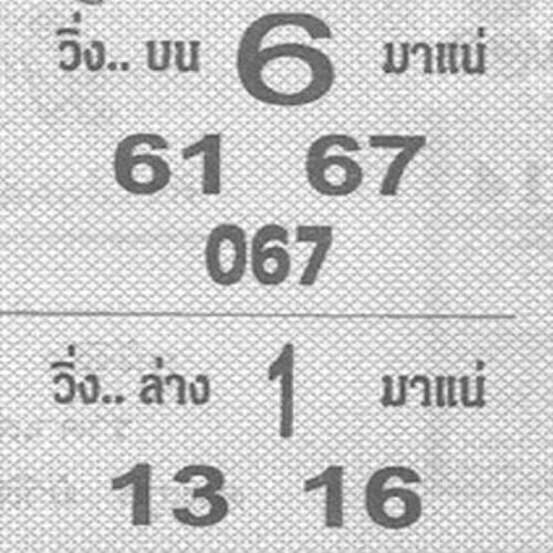  เลขม้าวิ่ง 17 1 67-"Popular lottery numbers"