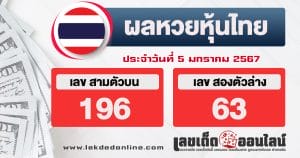 ผลหวยหุ้นไทย 5/1/67-"Thai stock lottery results"