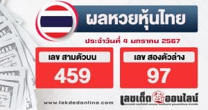 ผลหวยหุ้นไทย 4/1/67-"Thai stock lottery results"