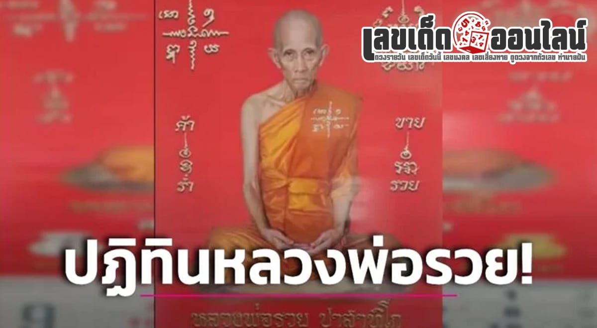 ปฏิทินหลวงพ่อรวย 1 3 67 - "Luang Phor Ruay calendar 1 3 67"