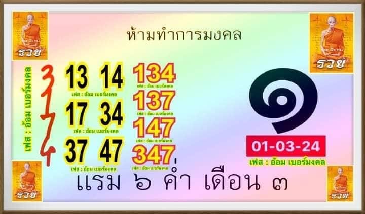 ปฏิทินหลวงพ่อรวย 1 3 67 - "Luang Phor Ruay calendar 1 3 67"