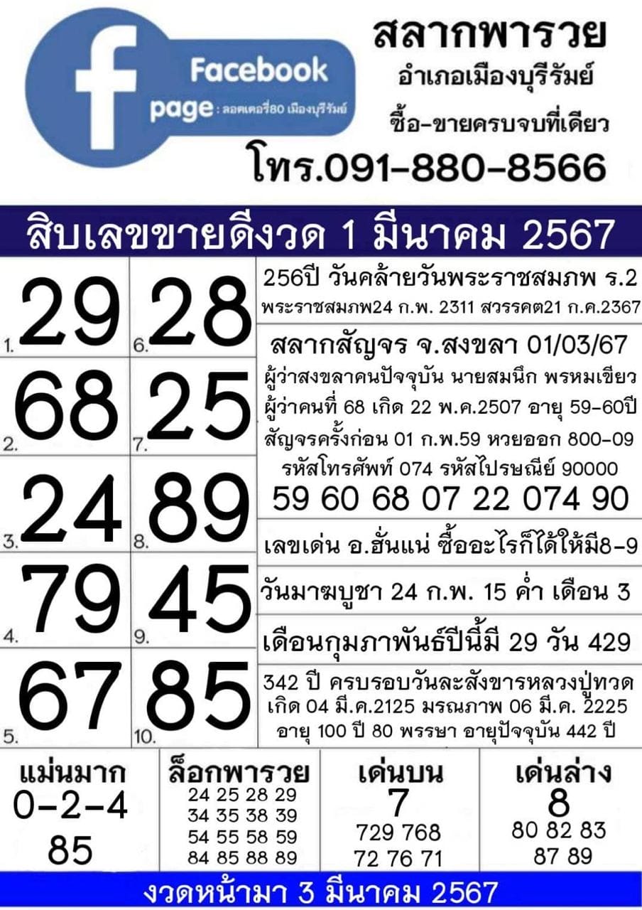 สลากพารวย 1 3 67  - "Rich Lottery 1 3 67"