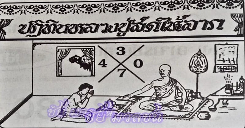 ปฏิทินหลวงปู่สด 16 3 67-"Luang Pu Sod calendar-16 3 67"