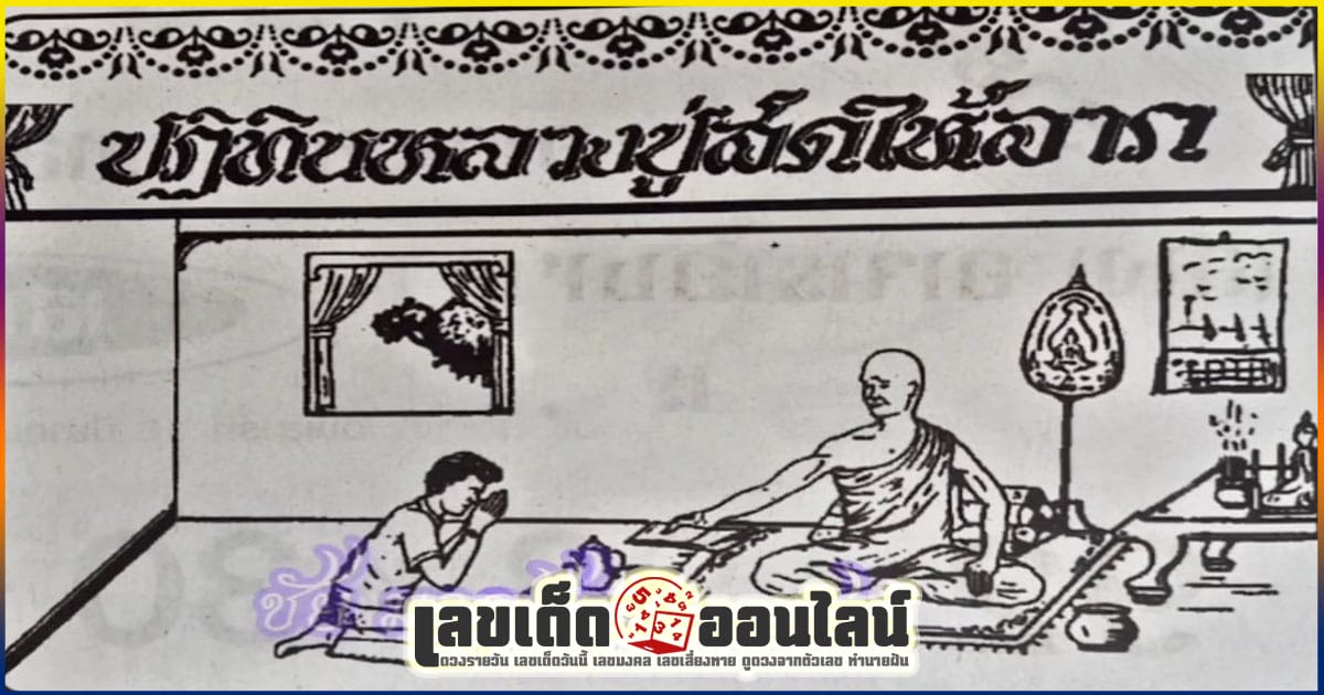 ปฏิทินหลวงปู่สด 16 3 67-"Luang Pu Sod calendar 16 3 67"