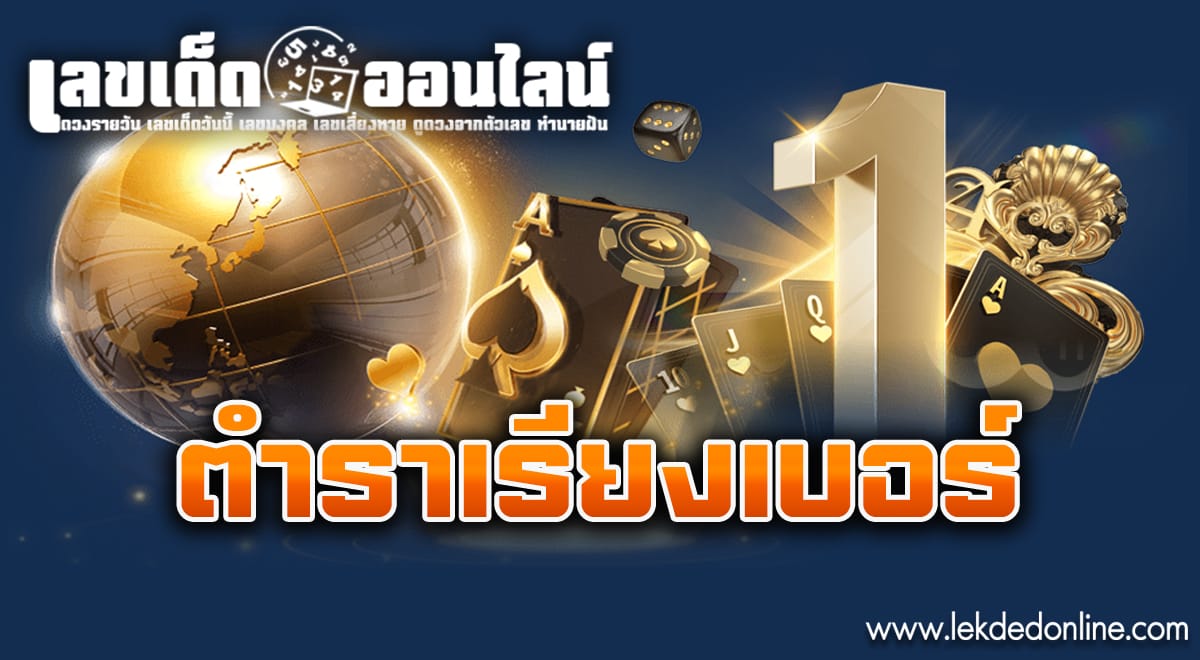 ตำราเรียงเบอร์ งวดวันที่ 1 เมษายน 2567 เลขเด่นหวยดังสุดแม่นเน้นๆ 3ตัวบน 2ตัวล่าง คอหวยไม่พลาดแนวทางแทงหวยรัฐบาลไทย