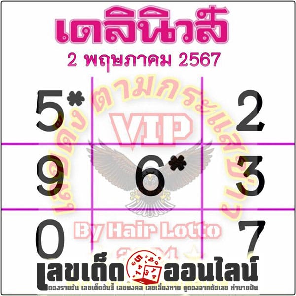 เดลินิวส์ 2 5 67-"Daily News-2 5 67"