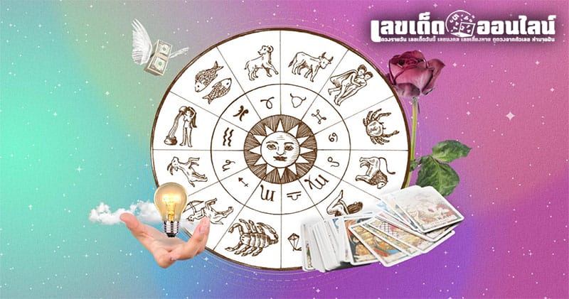 ดูดวงความรัก-''Love horoscope''