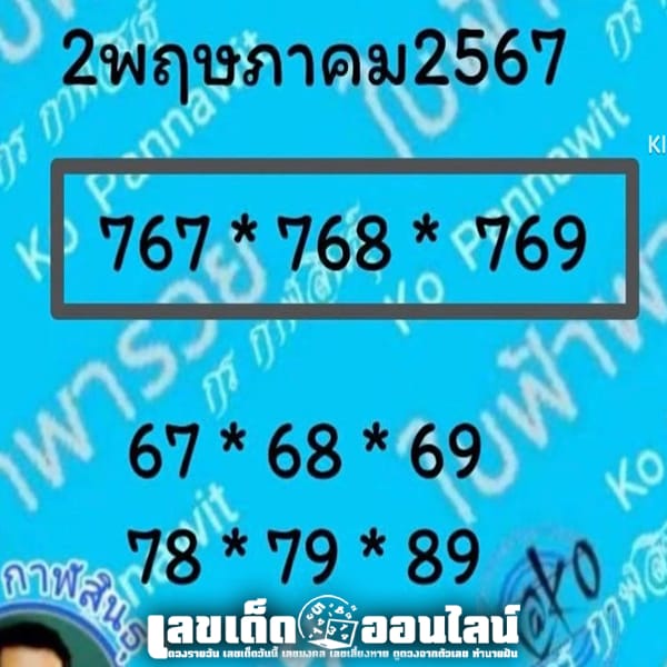 เลข@ใบฟ้า 2 5 67-''Number@baifah 2 5 67''