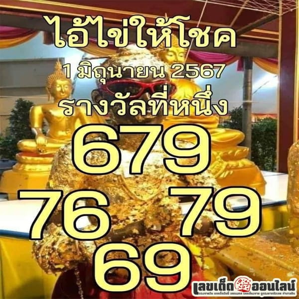 ไอ้ไข่ให้โชค 1 6 67-"Ai Khai gives luck"