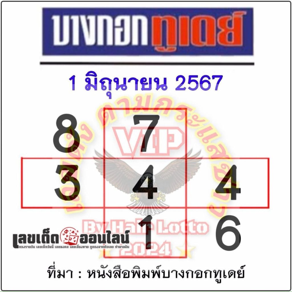 บางกอกทูเดย์ 1 6 67 - "Bangkok Today 1 6 67"