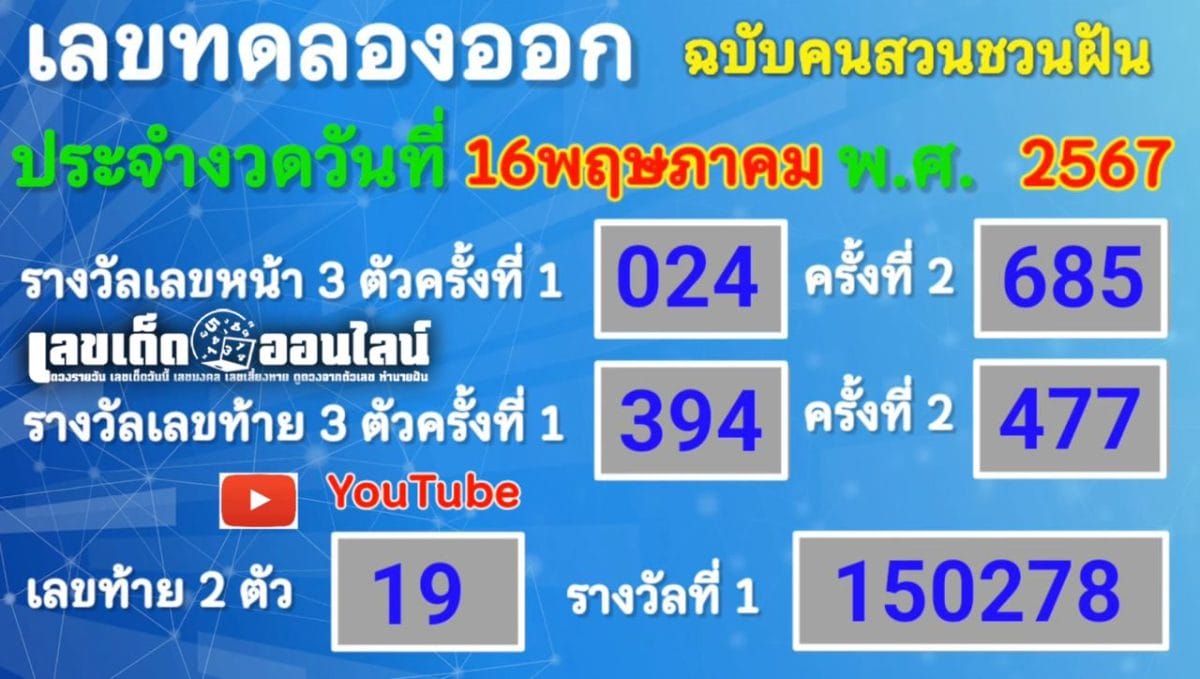 เลขทดลองออกอากาศ 16 5 67-''Broadcast trial number 16 5 67''