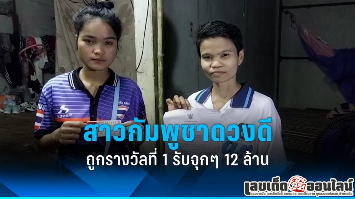 สาวกัมพูชา ถูกรางวัลที่ 1-"Cambodian girl wins first prize"