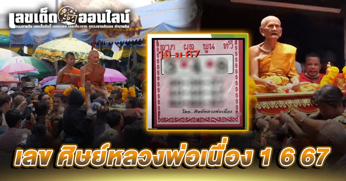 ศิษย์หลวงพ่อเนื่อง 1 6 67-''Disciple of Luang Phor Nuea 1 6 67''