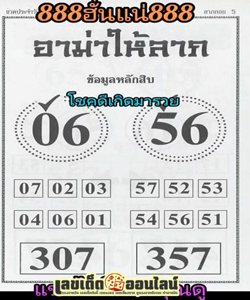 อาม่าให้ลาภ 16 5 67-"Grandma gives fortune-16 5 67"