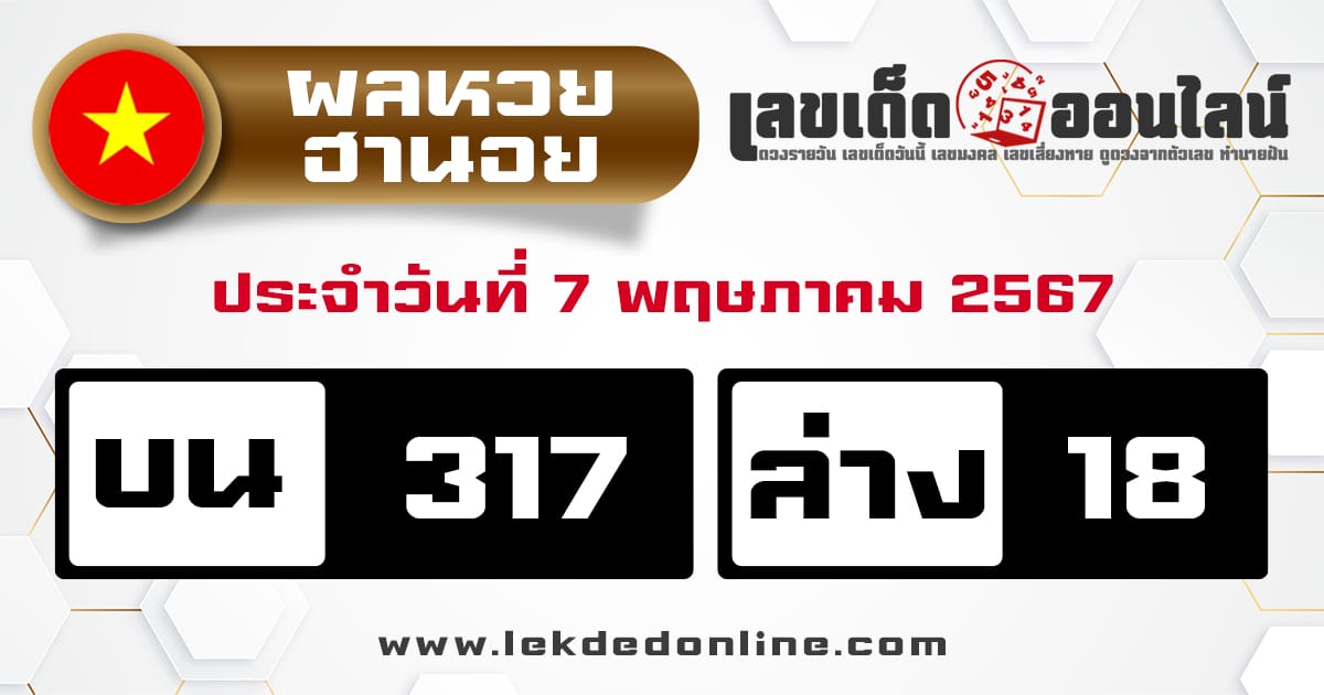 ผลหวยฮานอย 7/5/67-"Hanoi lottery results"