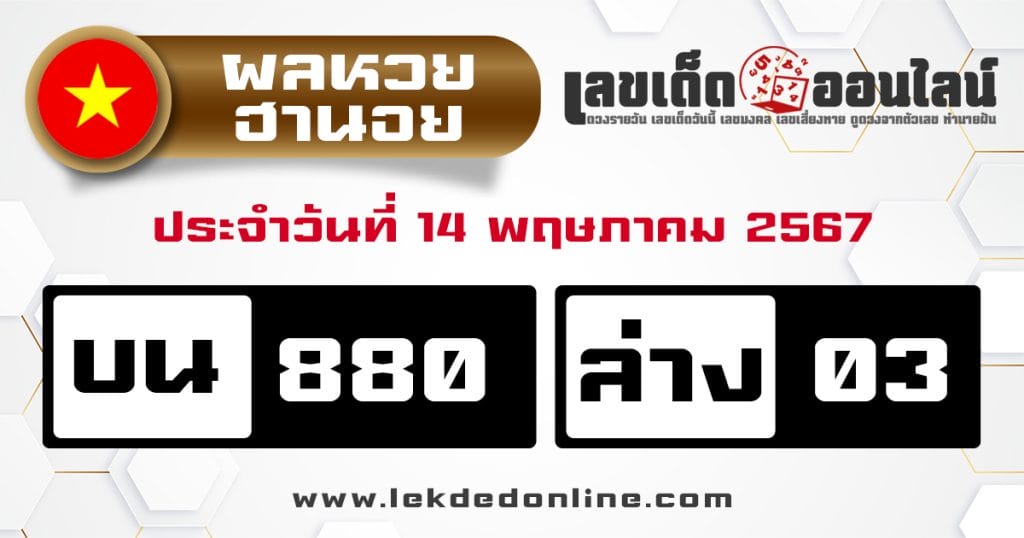 ผลหวยฮานอย 14/5/67 - "Hanoi lottery results 14567"