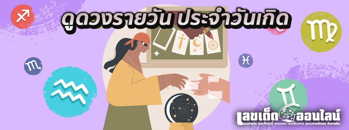 ดูดวงความรัก-''Love horoscope''