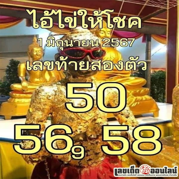 เลขไอ้ไข่ให้โชค-"Lucky egg numbers"