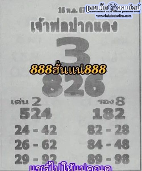 เจ้าพ่อปากแดง 16 5 67-"The red-lipped godfather-16 5 67"