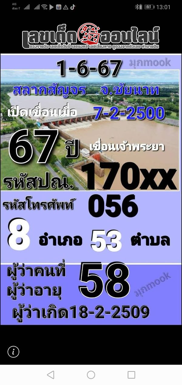 สลากสัญจร 1 6 67-"Travel lottery"