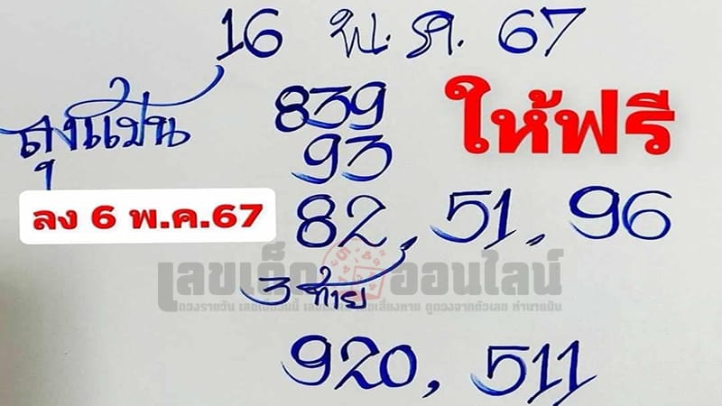 ลุงแป้น16 5 67-"Uncle Paen"